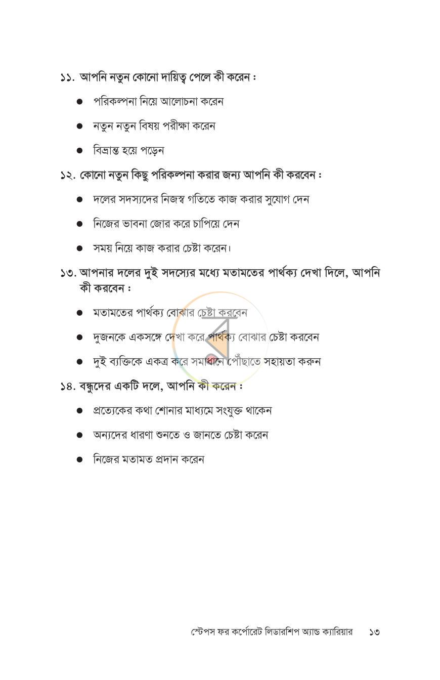 পাতা 11