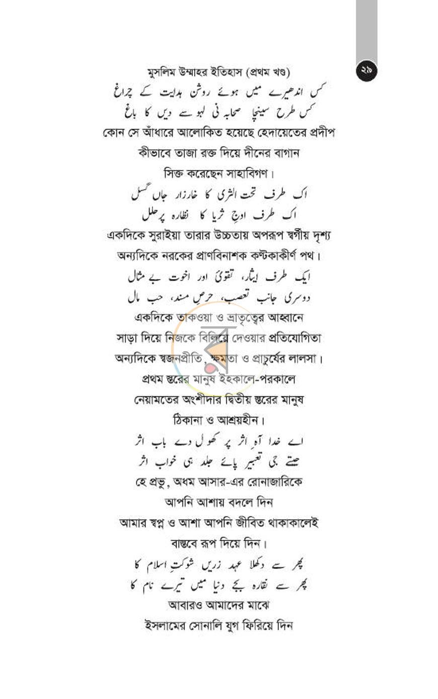 পাতা 18