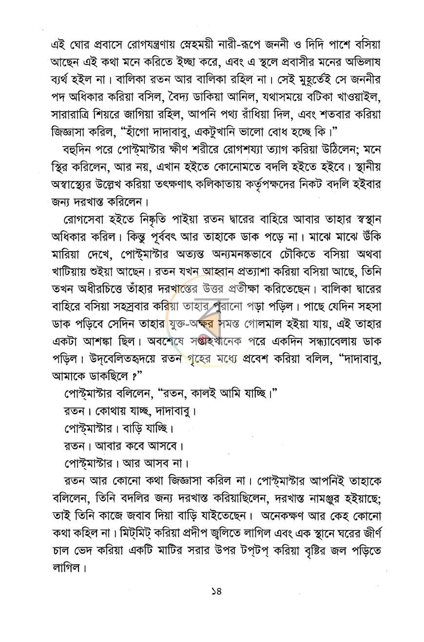 পাতা 10