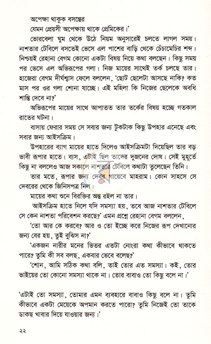 পাতা 8