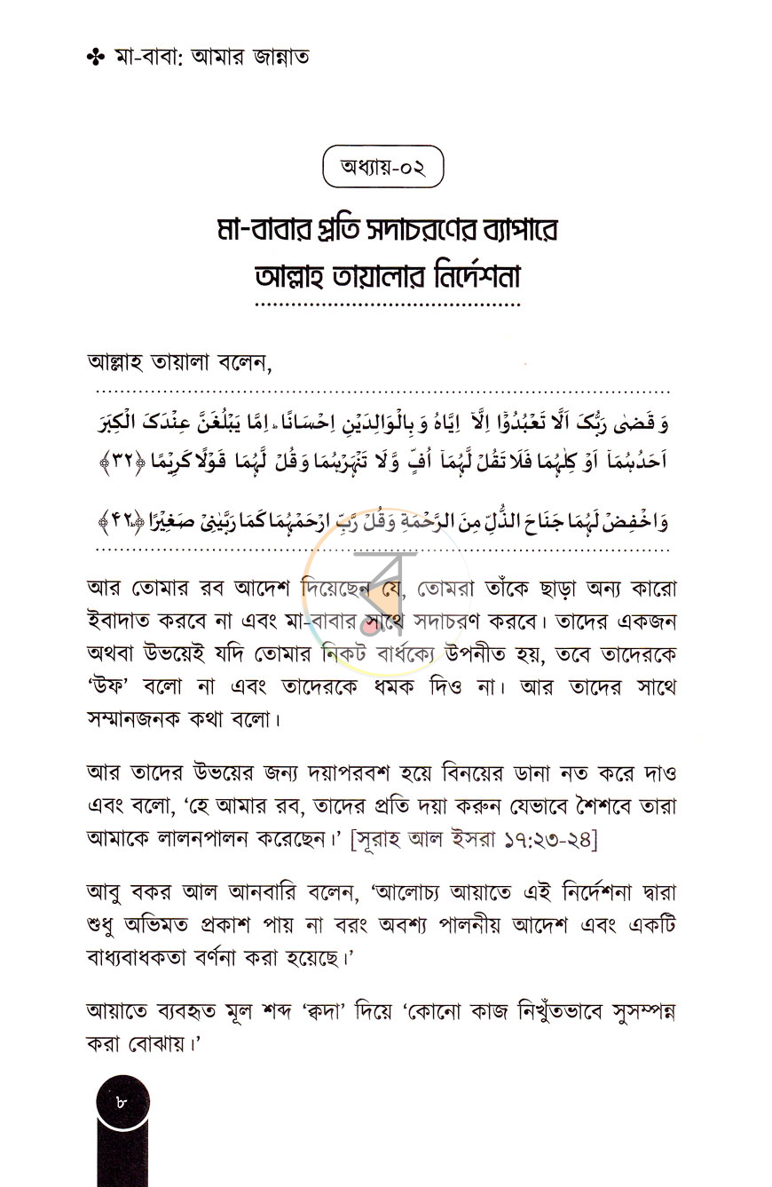 পাতা 8