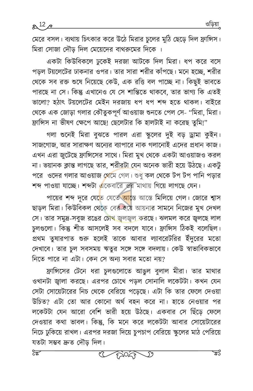 পাতা 3