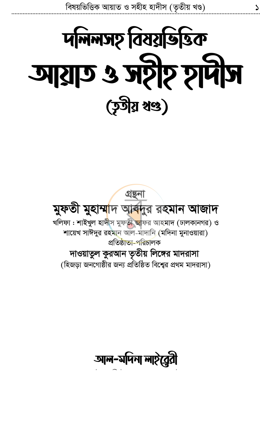 পাতা 1