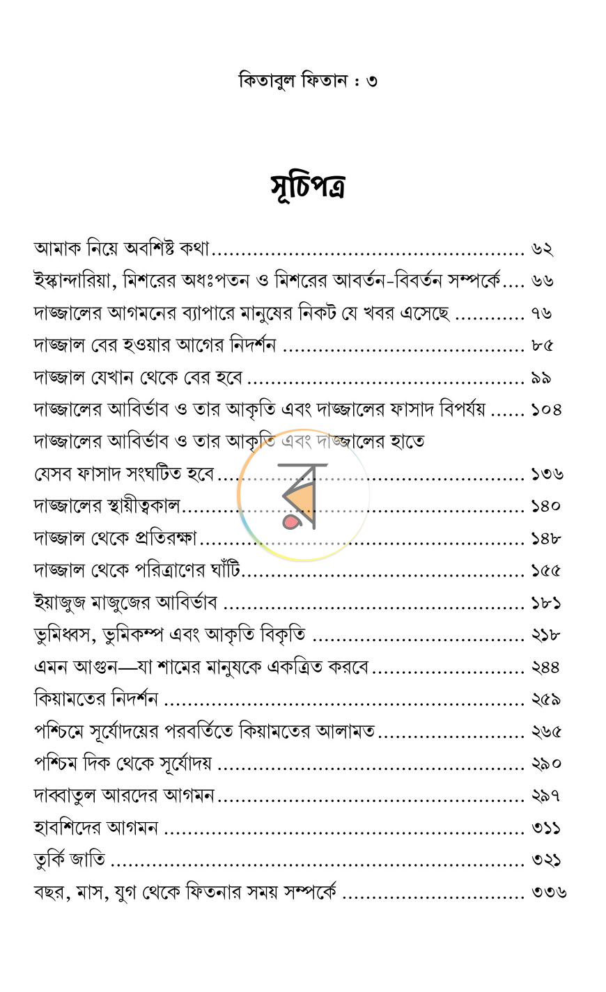 পাতা 10