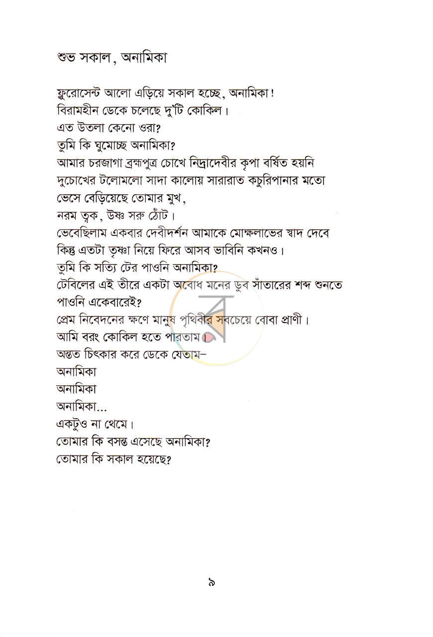 পাতা 4