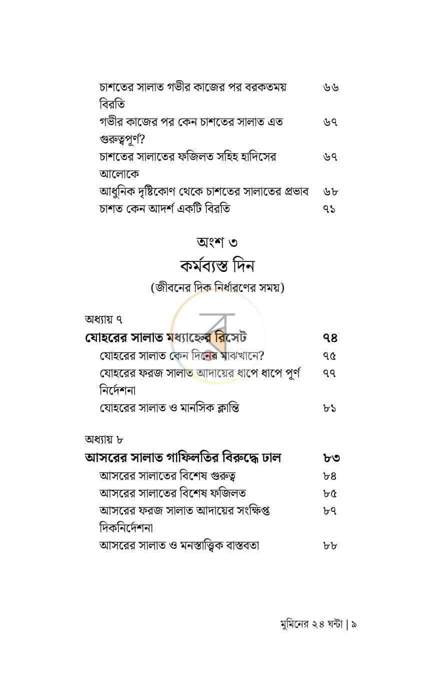 পাতা 4