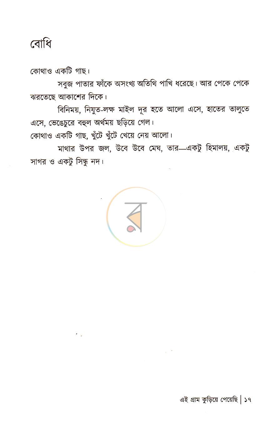 পাতা 12