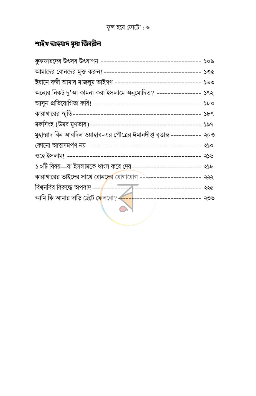 পাতা 3