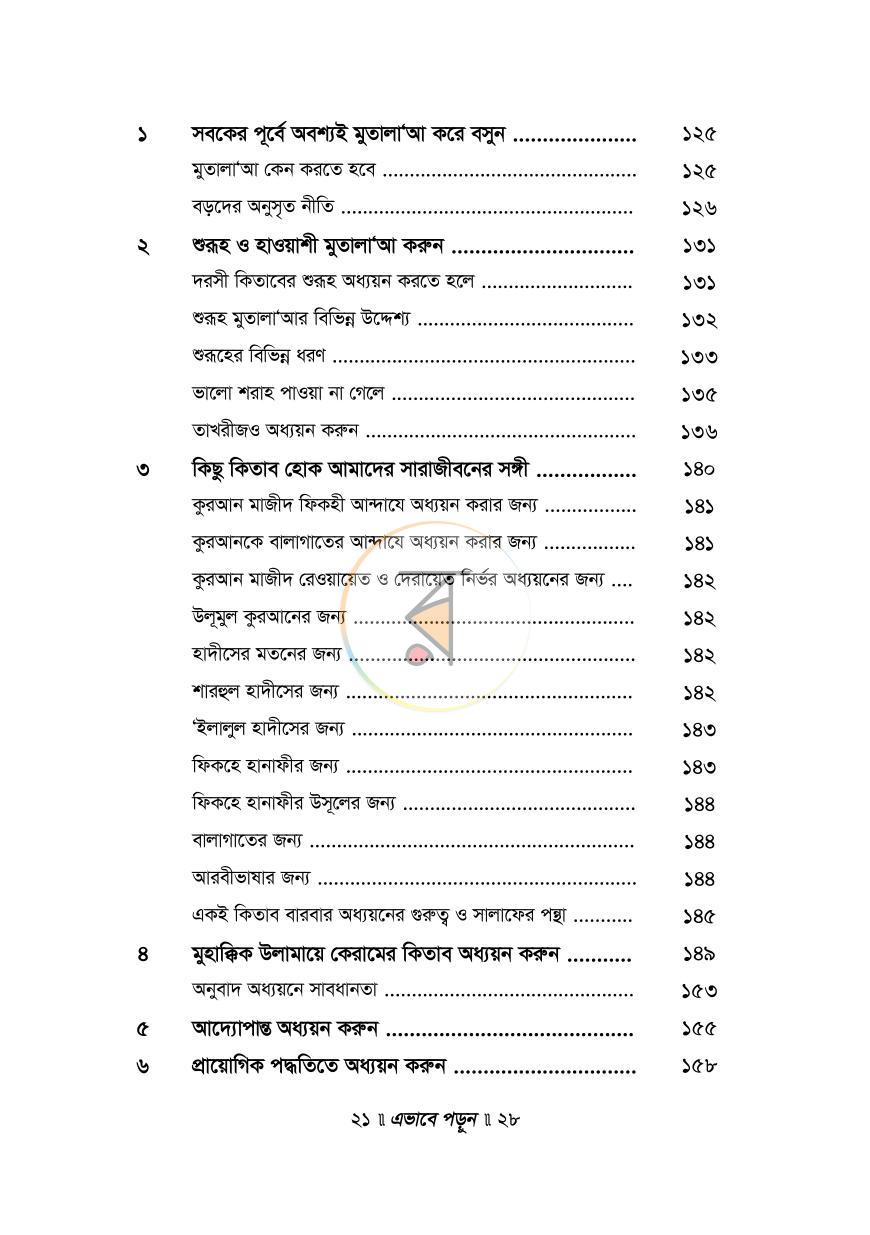 পাতা 17