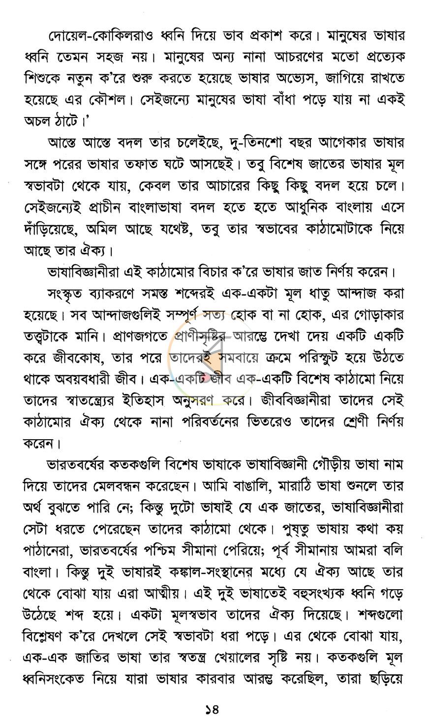 পাতা 8