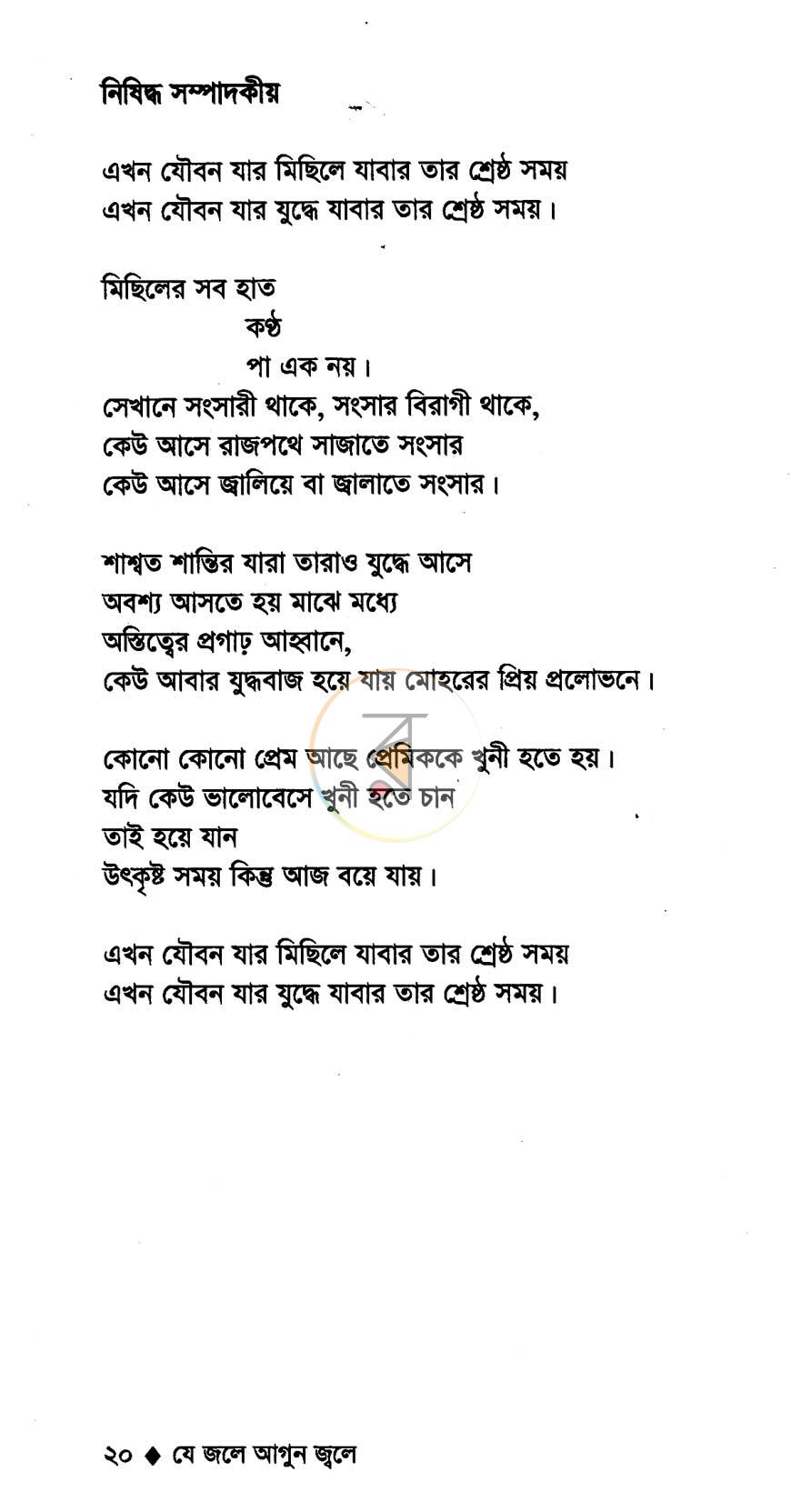 পাতা 8