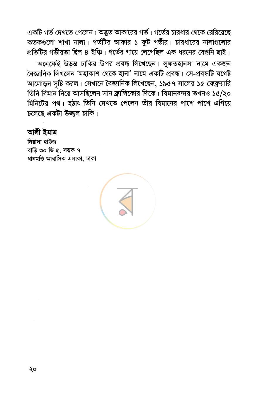 পাতা 6