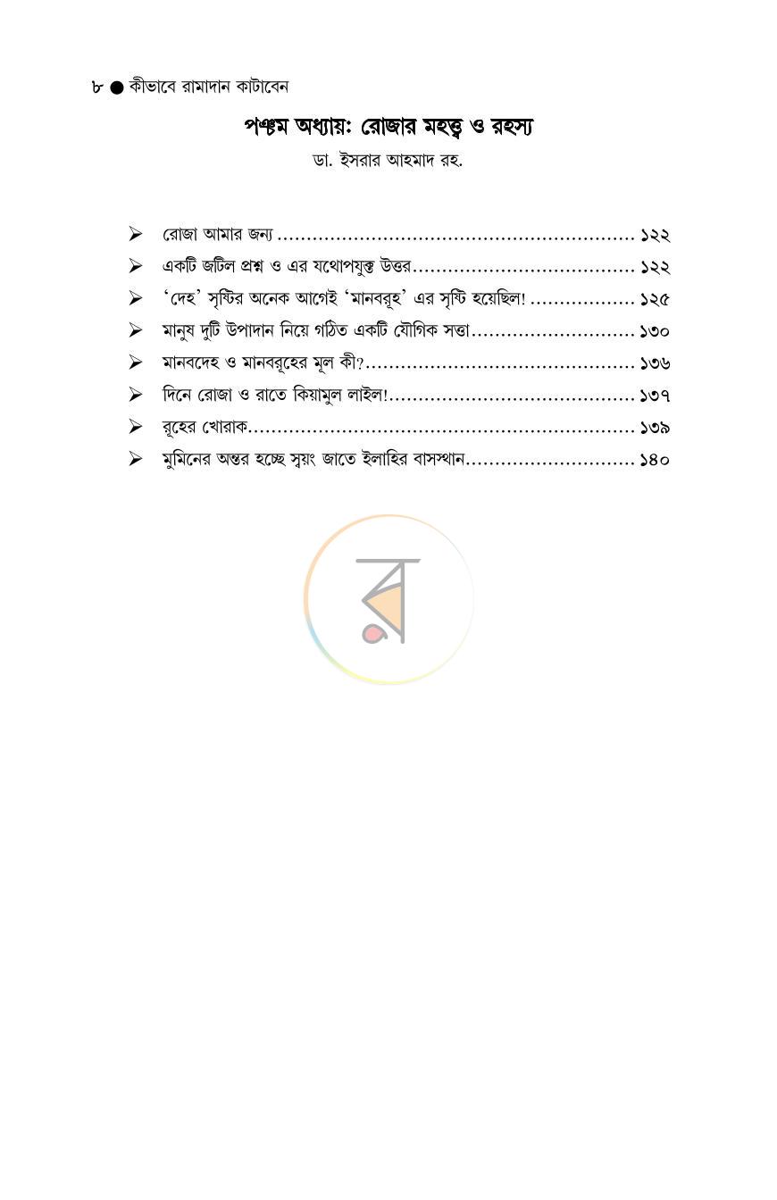 পাতা 8