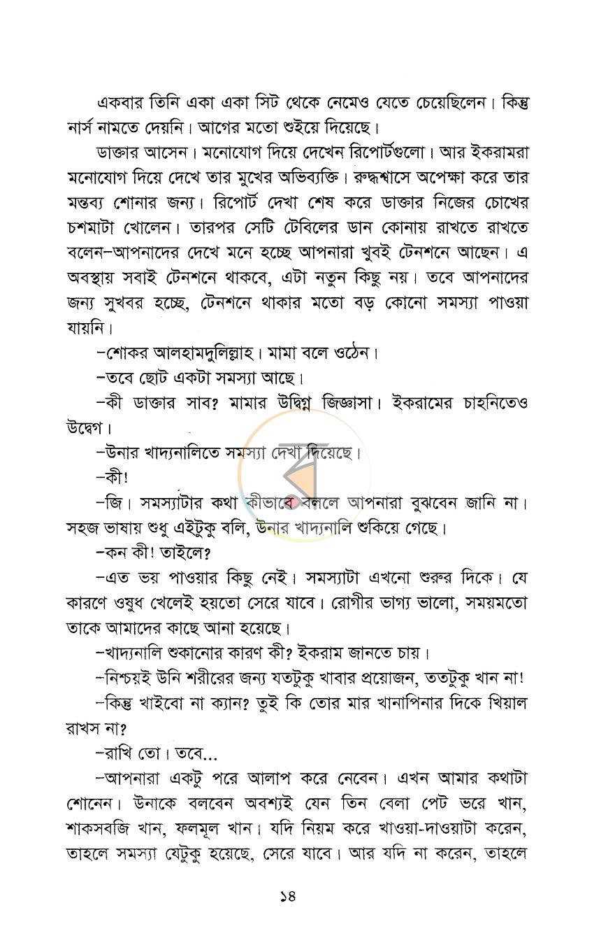 পাতা 9
