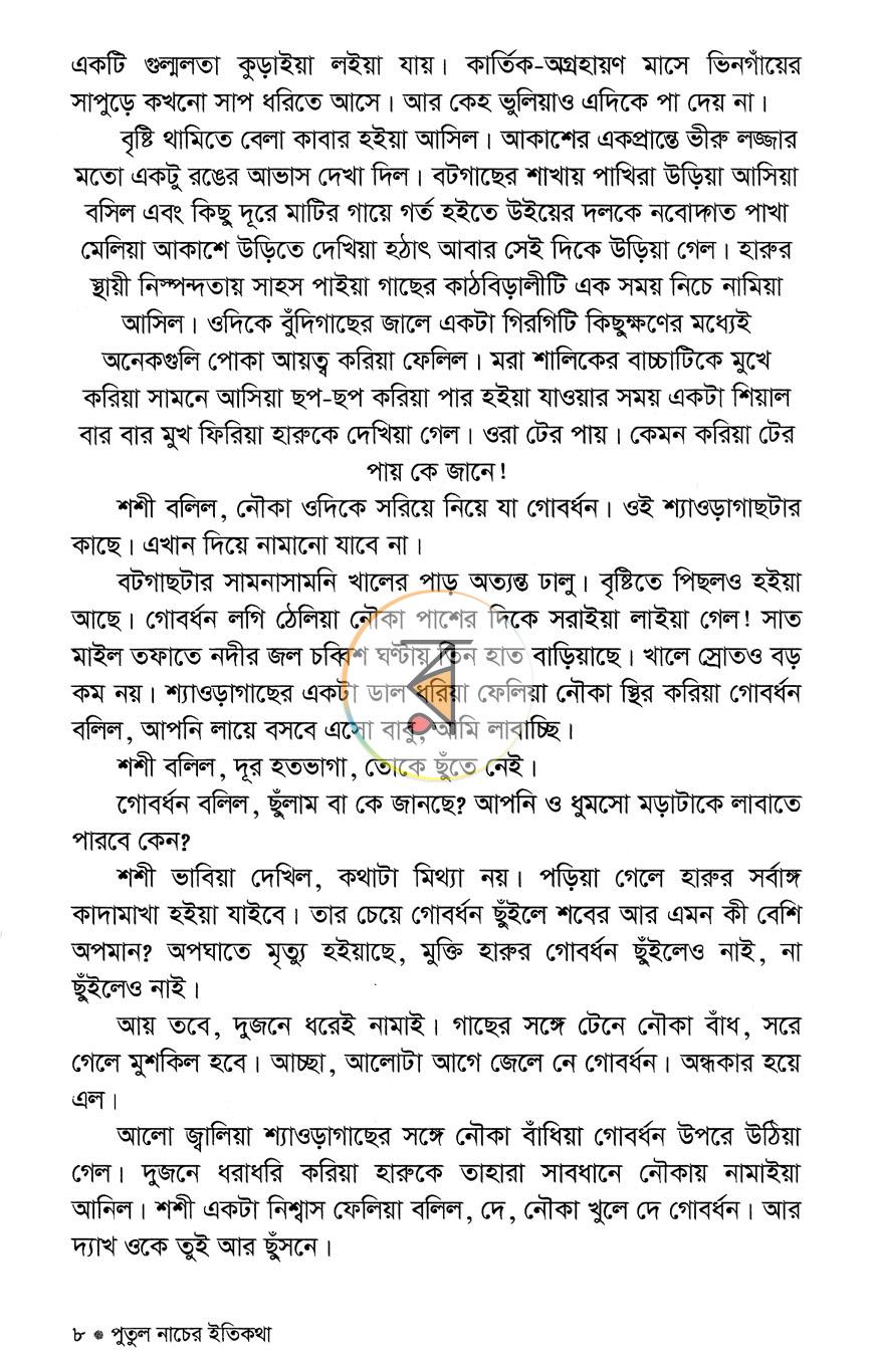 পাতা 7