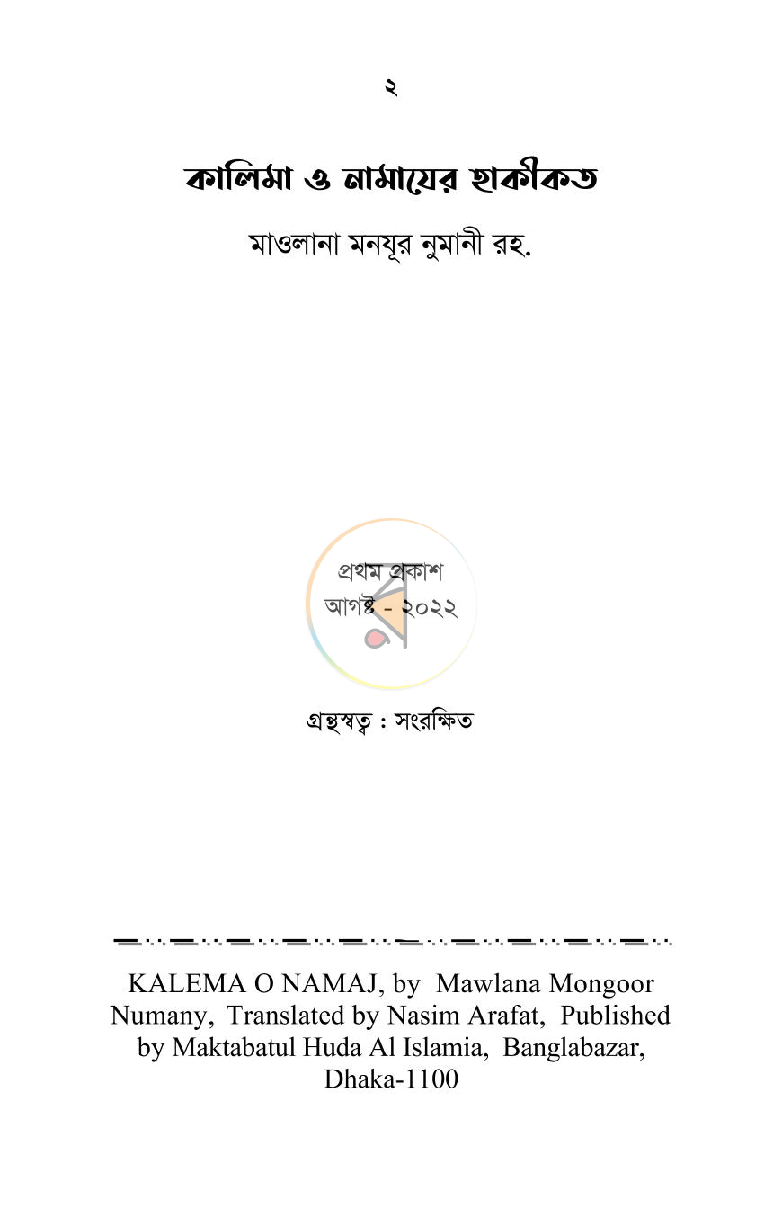 পাতা 2