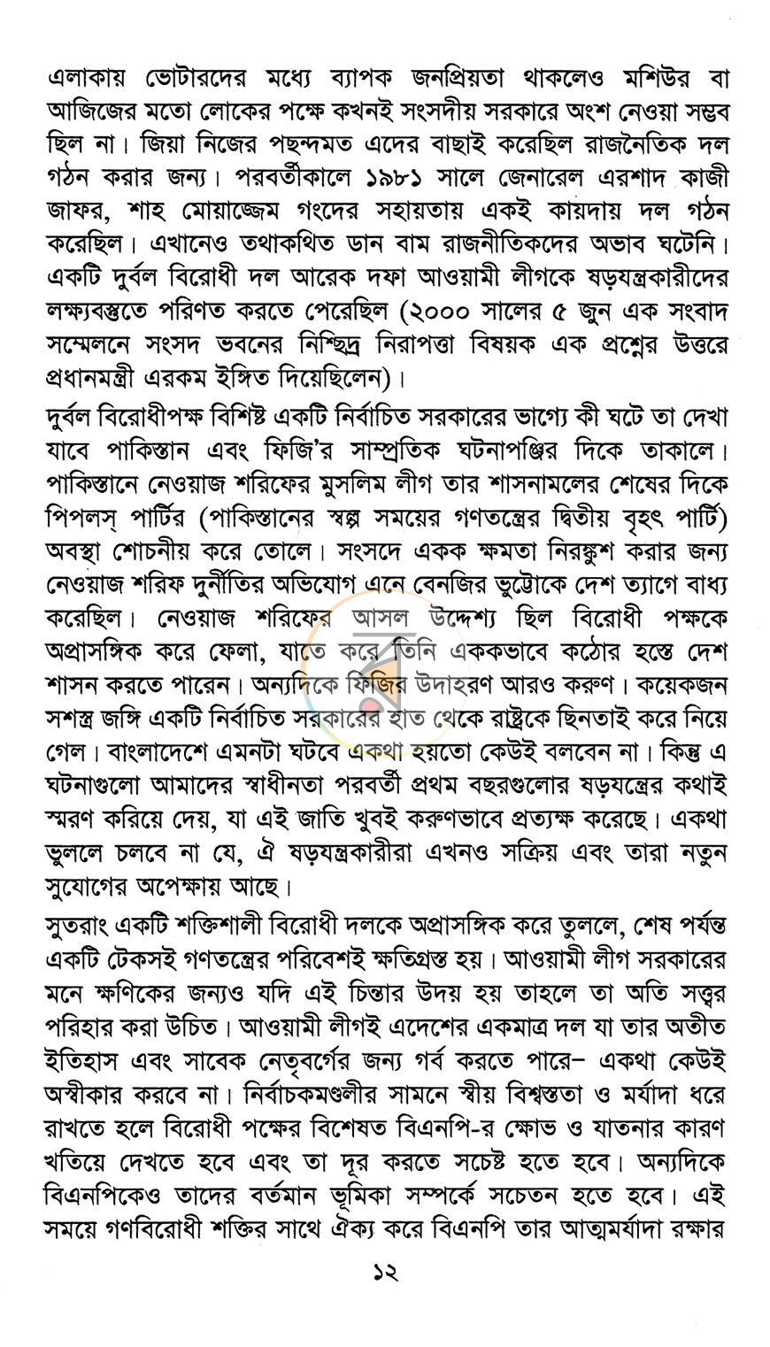 পাতা 8