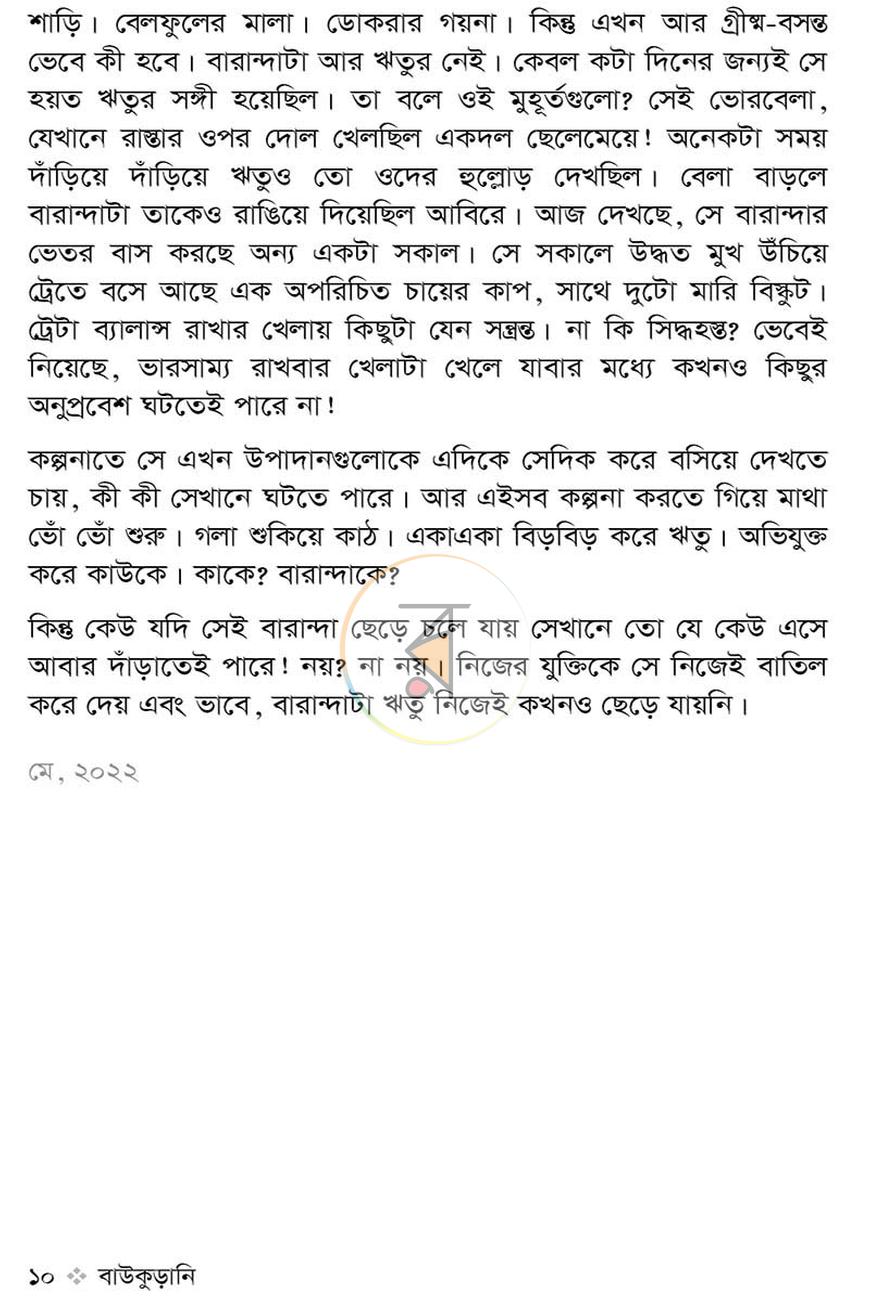 পাতা 5