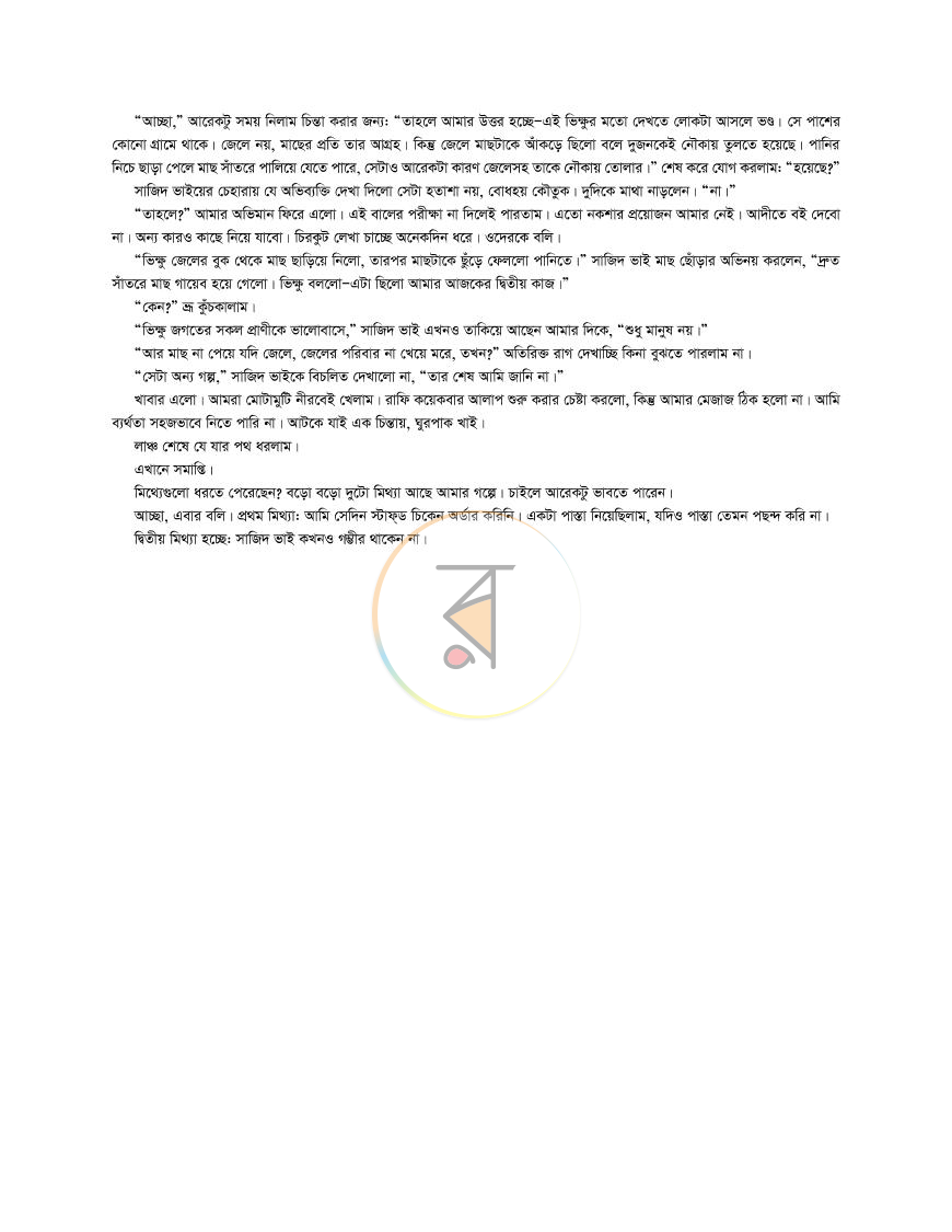 পাতা 4
