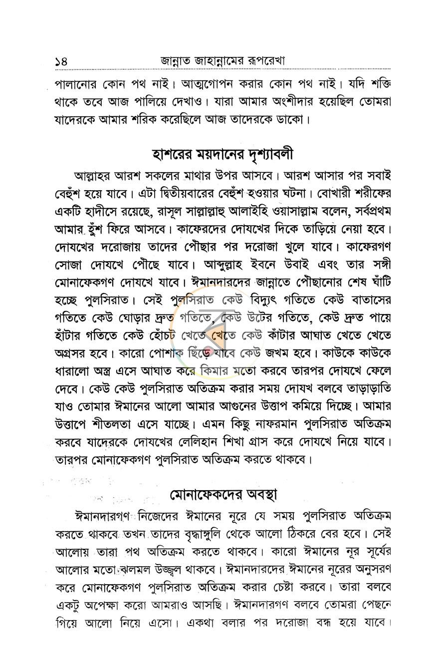 পাতা 9