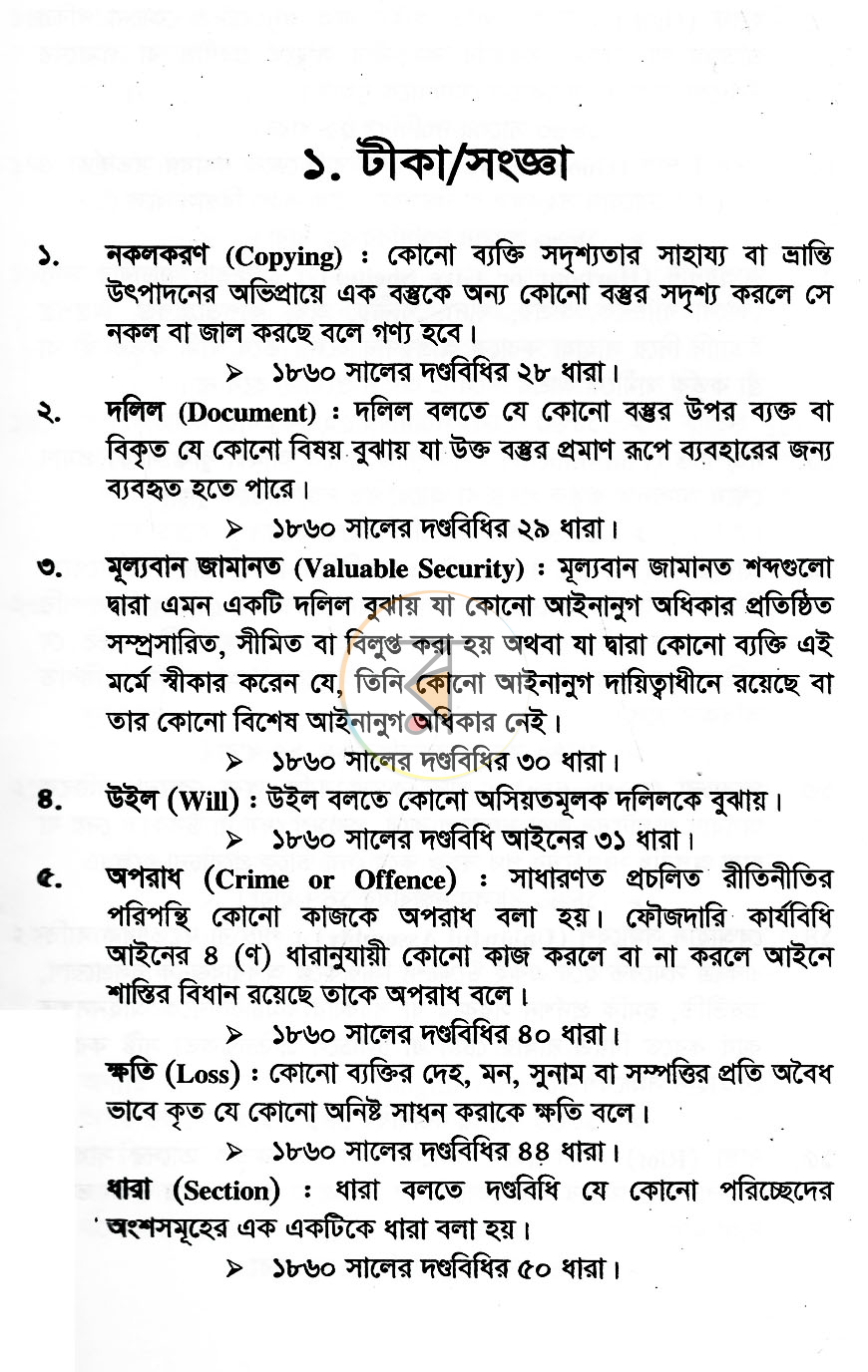 পাতা 6