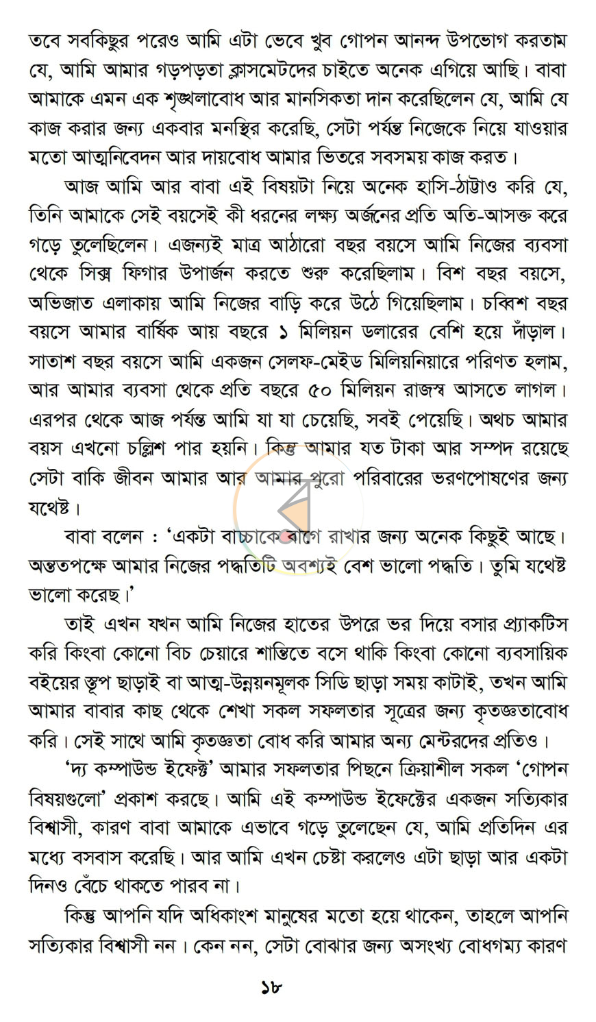 পাতা 12