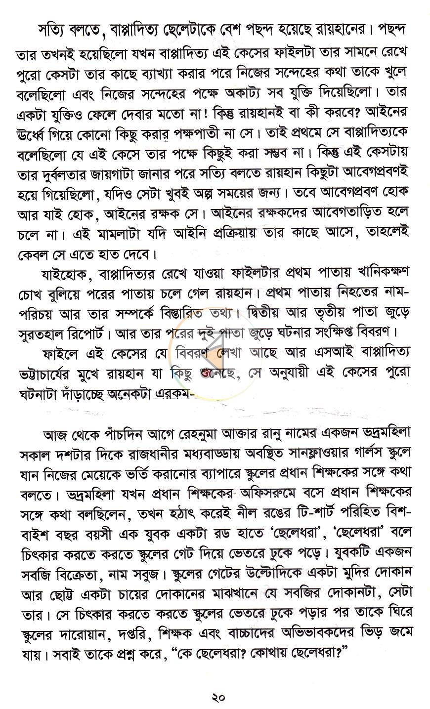 পাতা 10