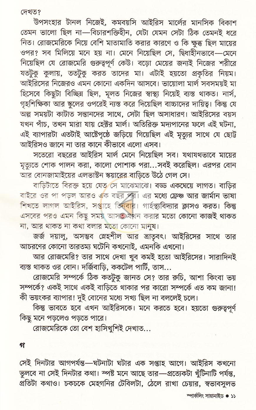 পাতা 9