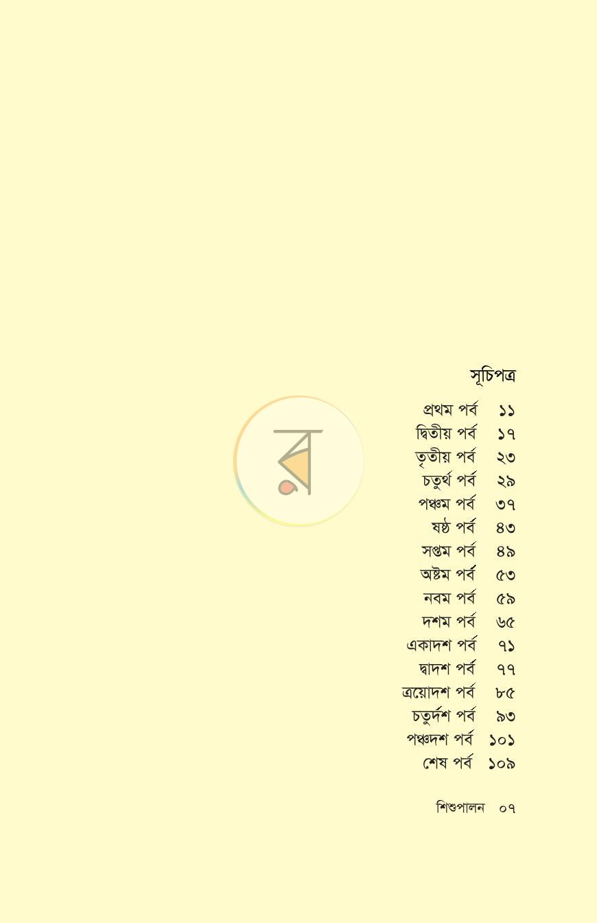 পাতা 4
