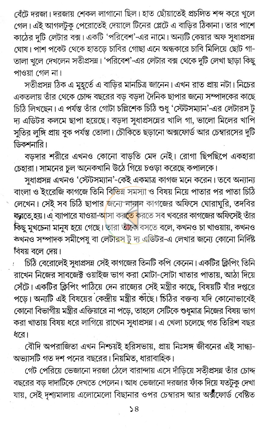 পাতা 8