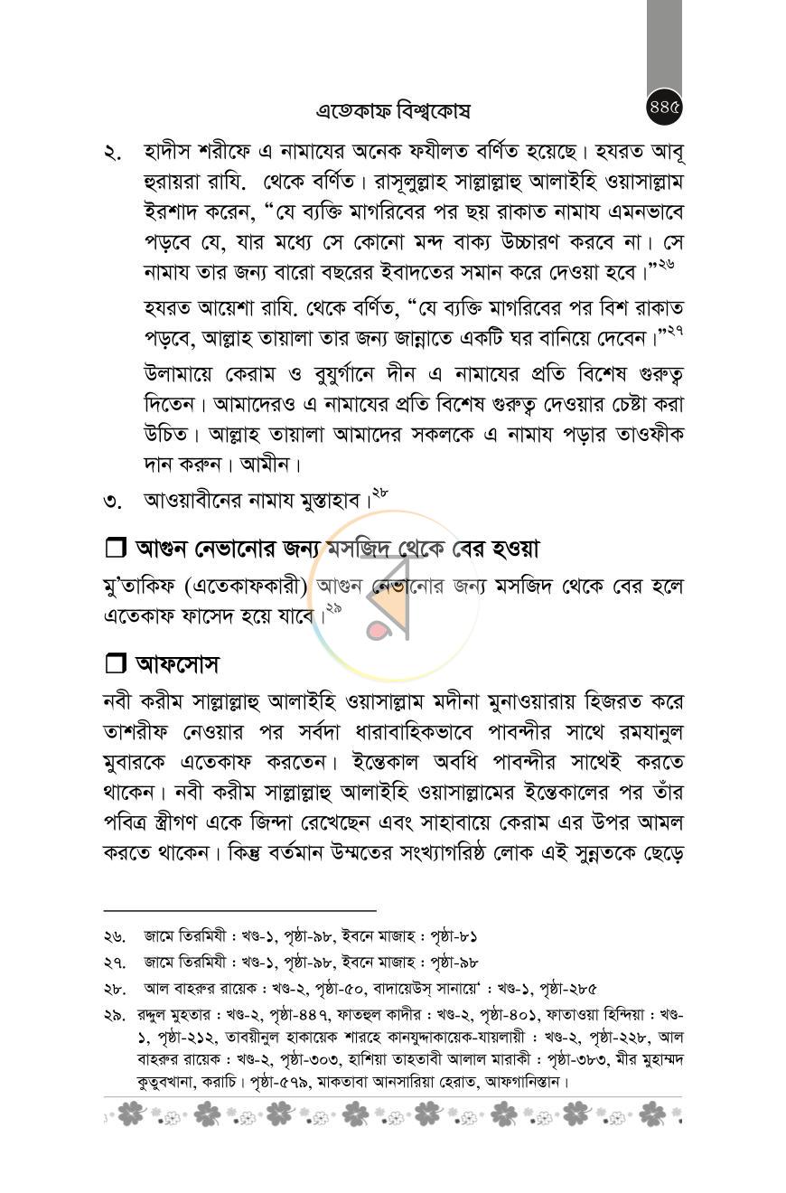 পাতা 49