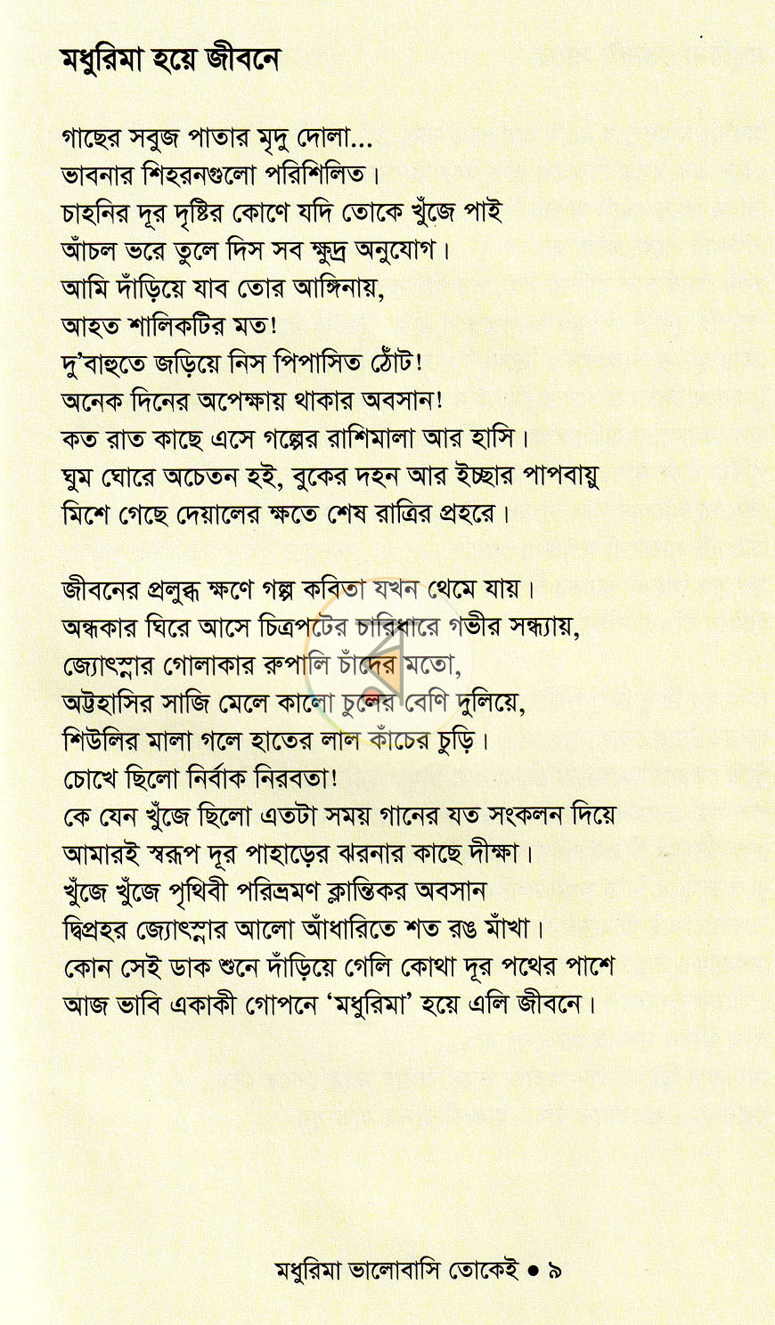পাতা 7