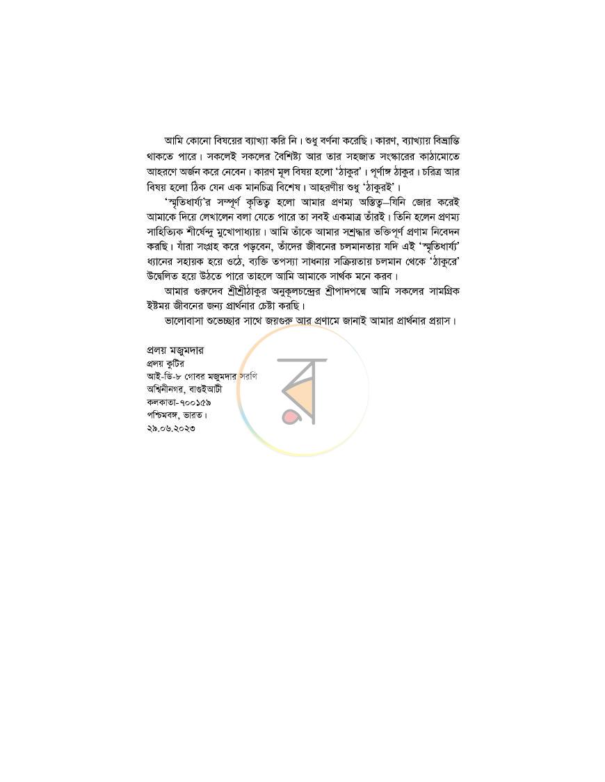 পাতা 5