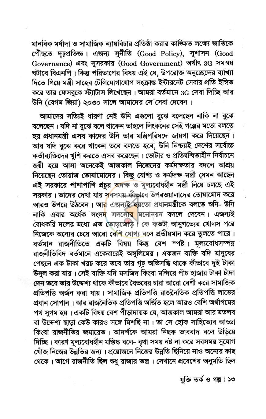 পাতা 8
