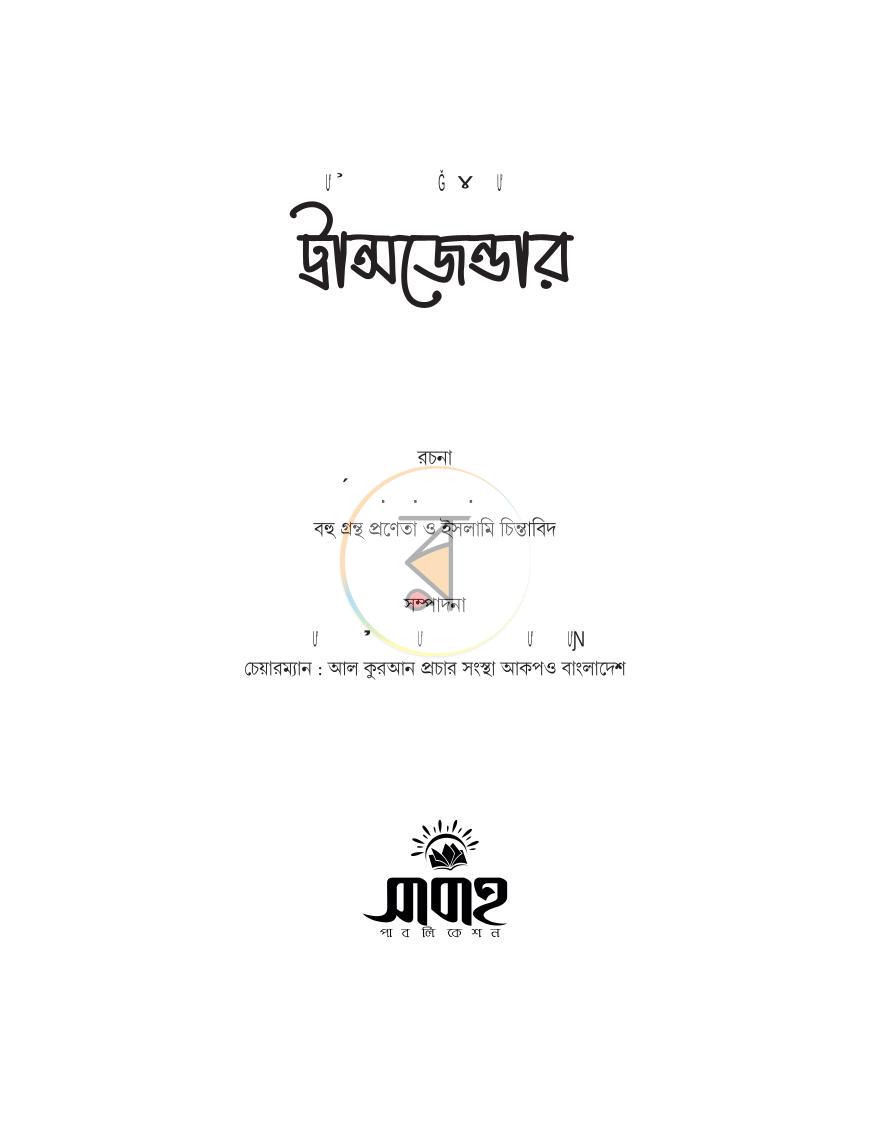 পাতা 3
