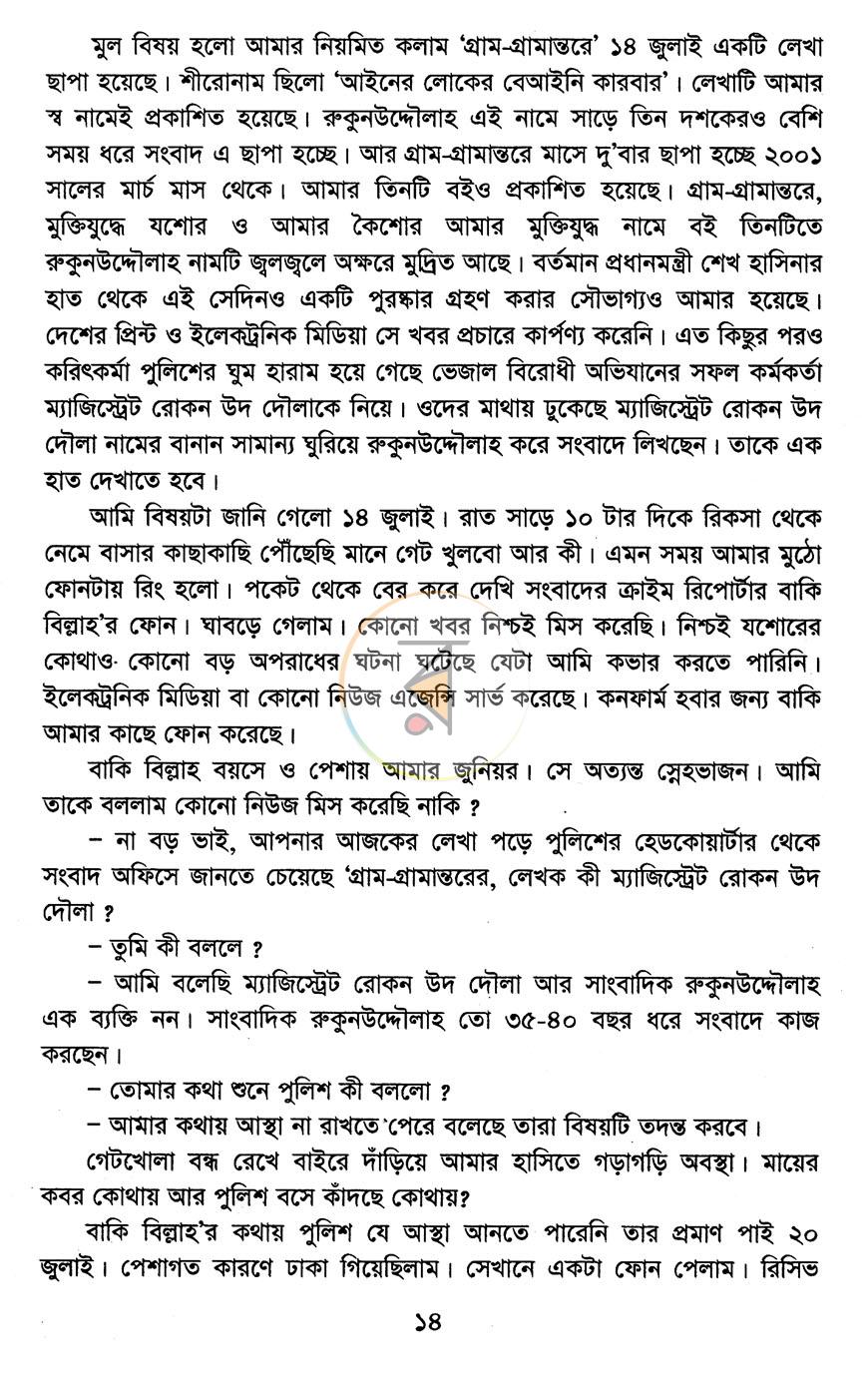 পাতা 7