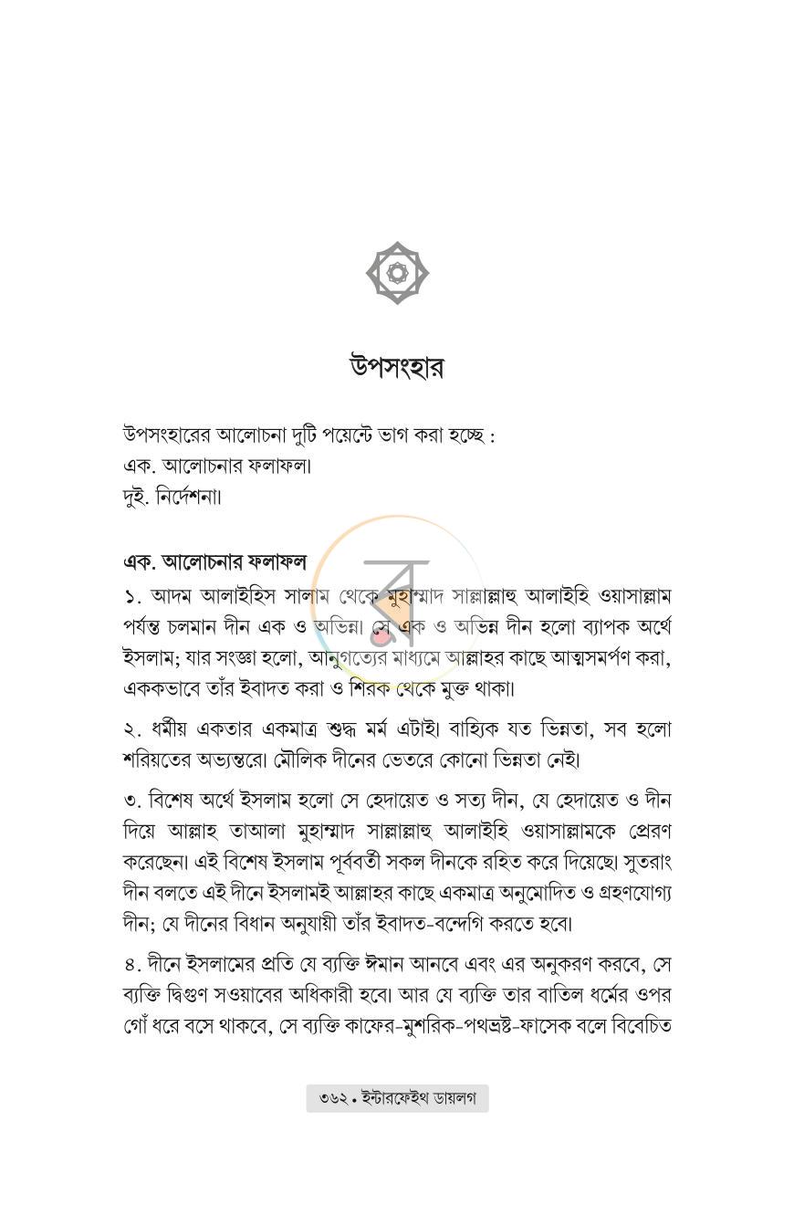 পাতা 25