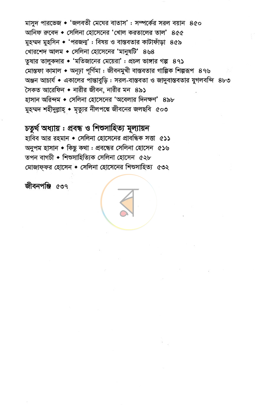 পাতা 9
