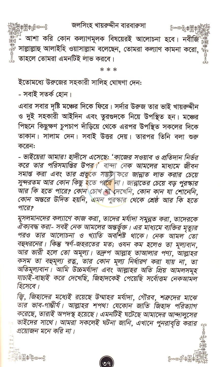 পাতা 17