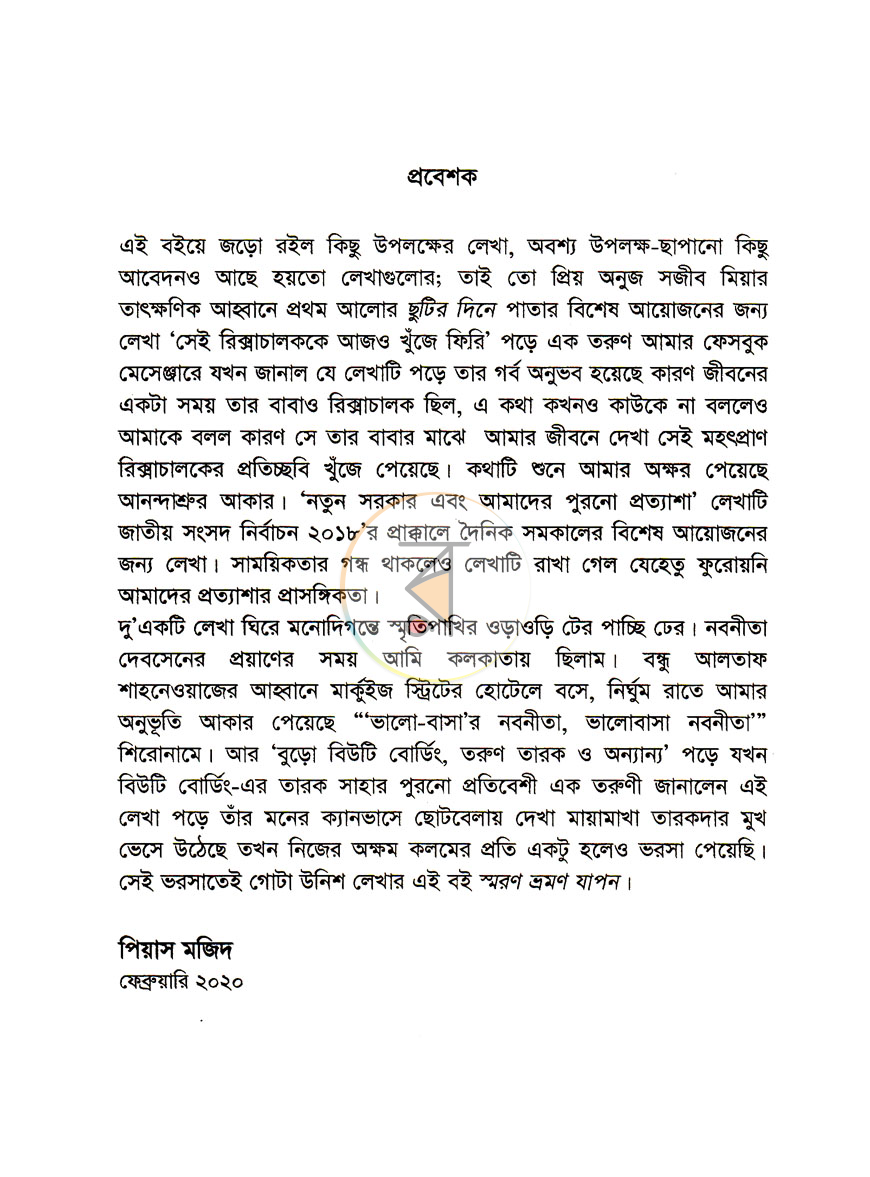 পাতা 3
