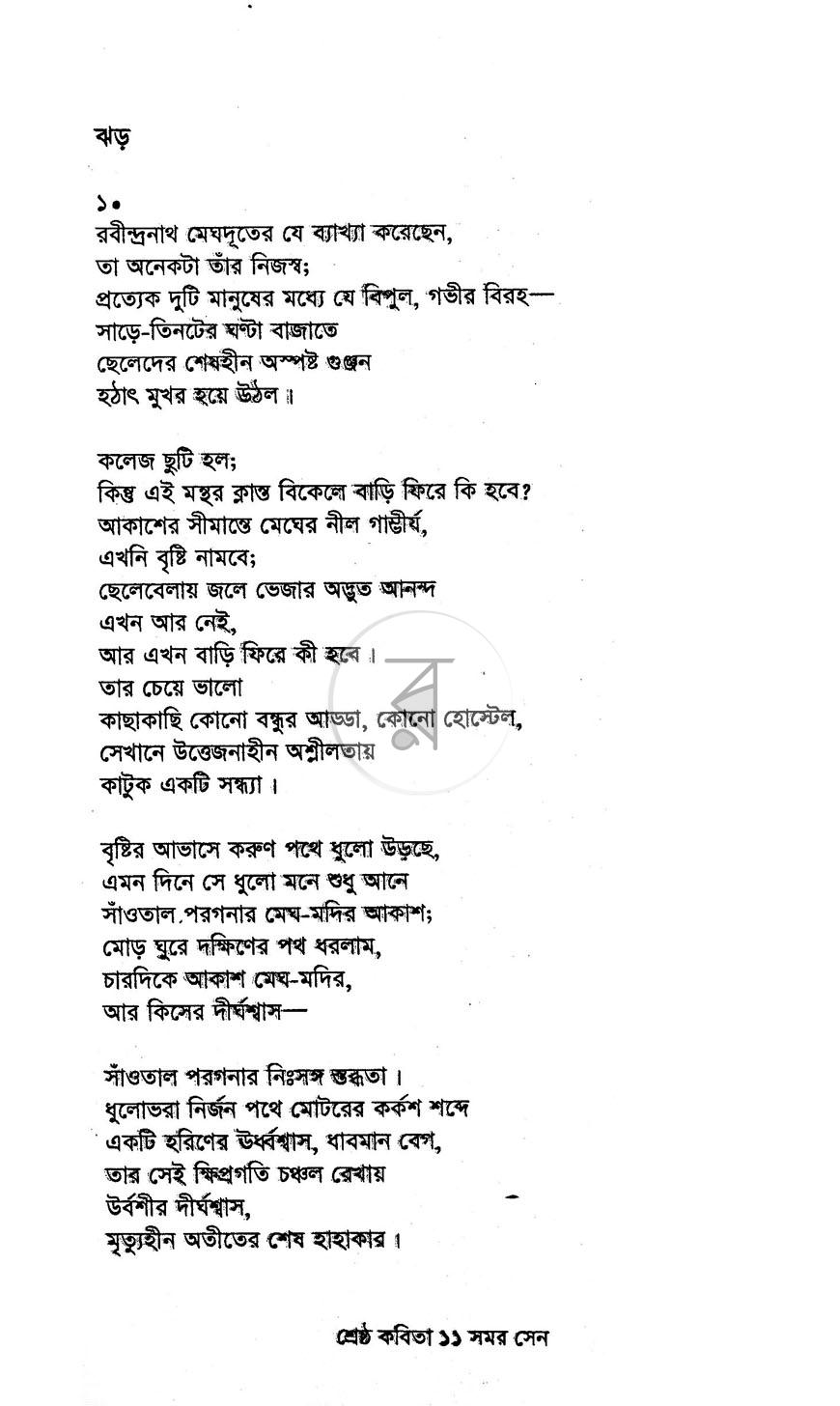 পাতা 8