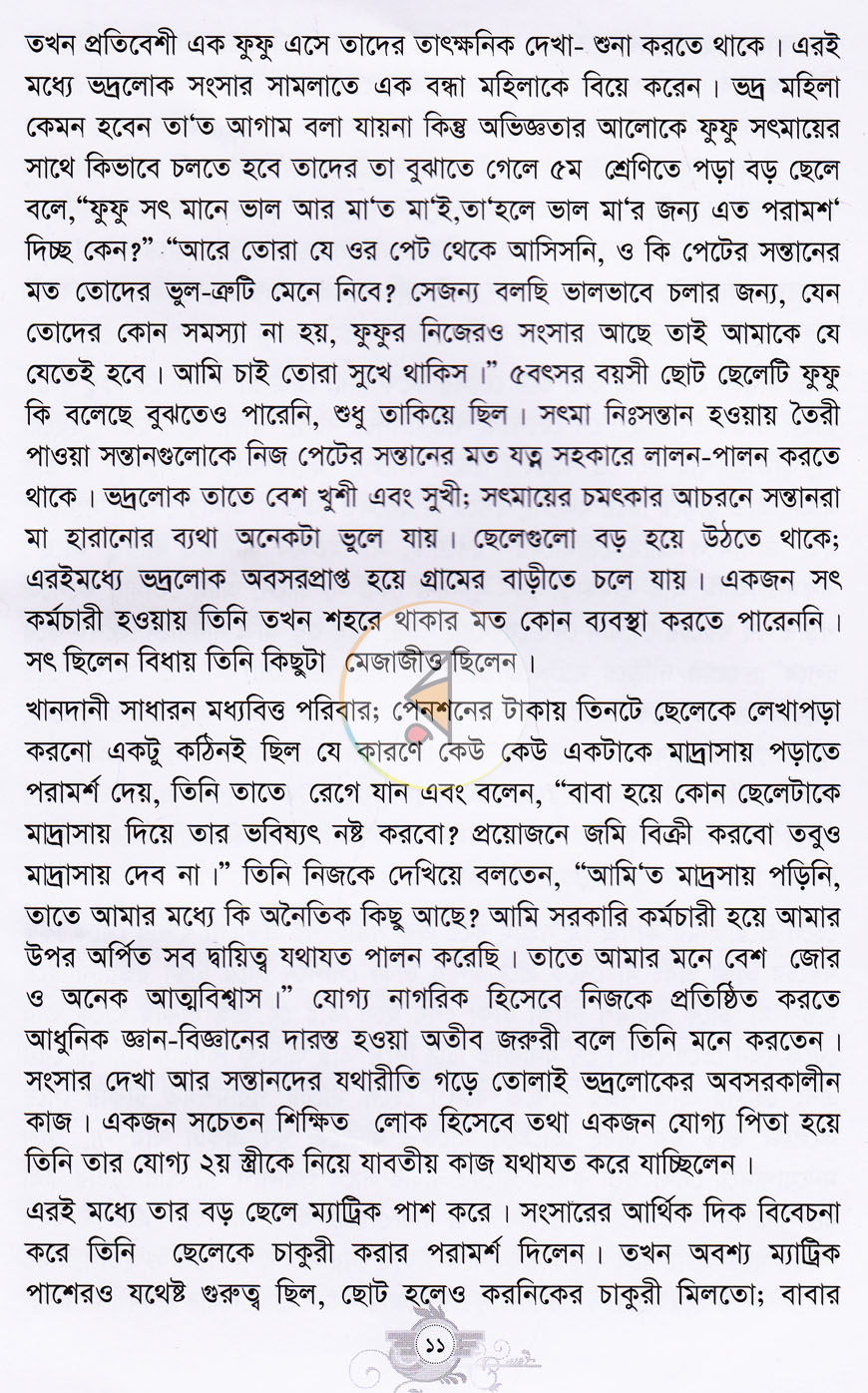 পাতা 5