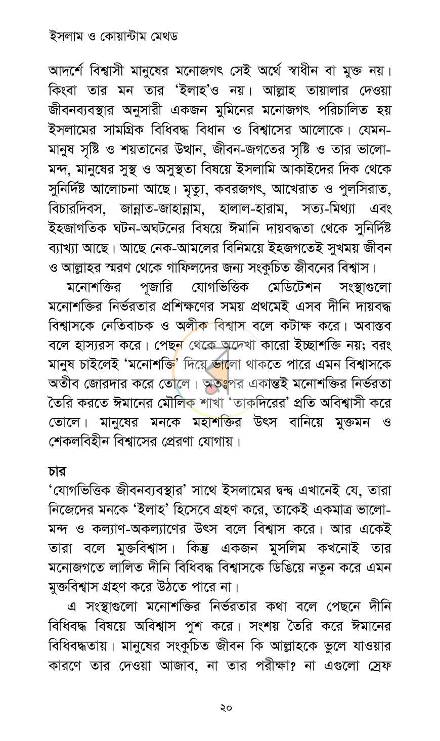 পাতা 20