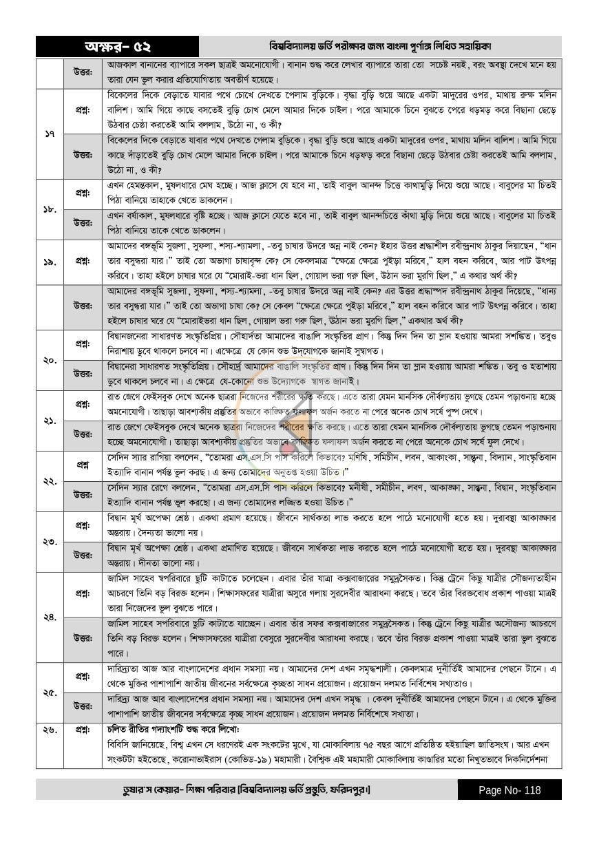 পাতা 118