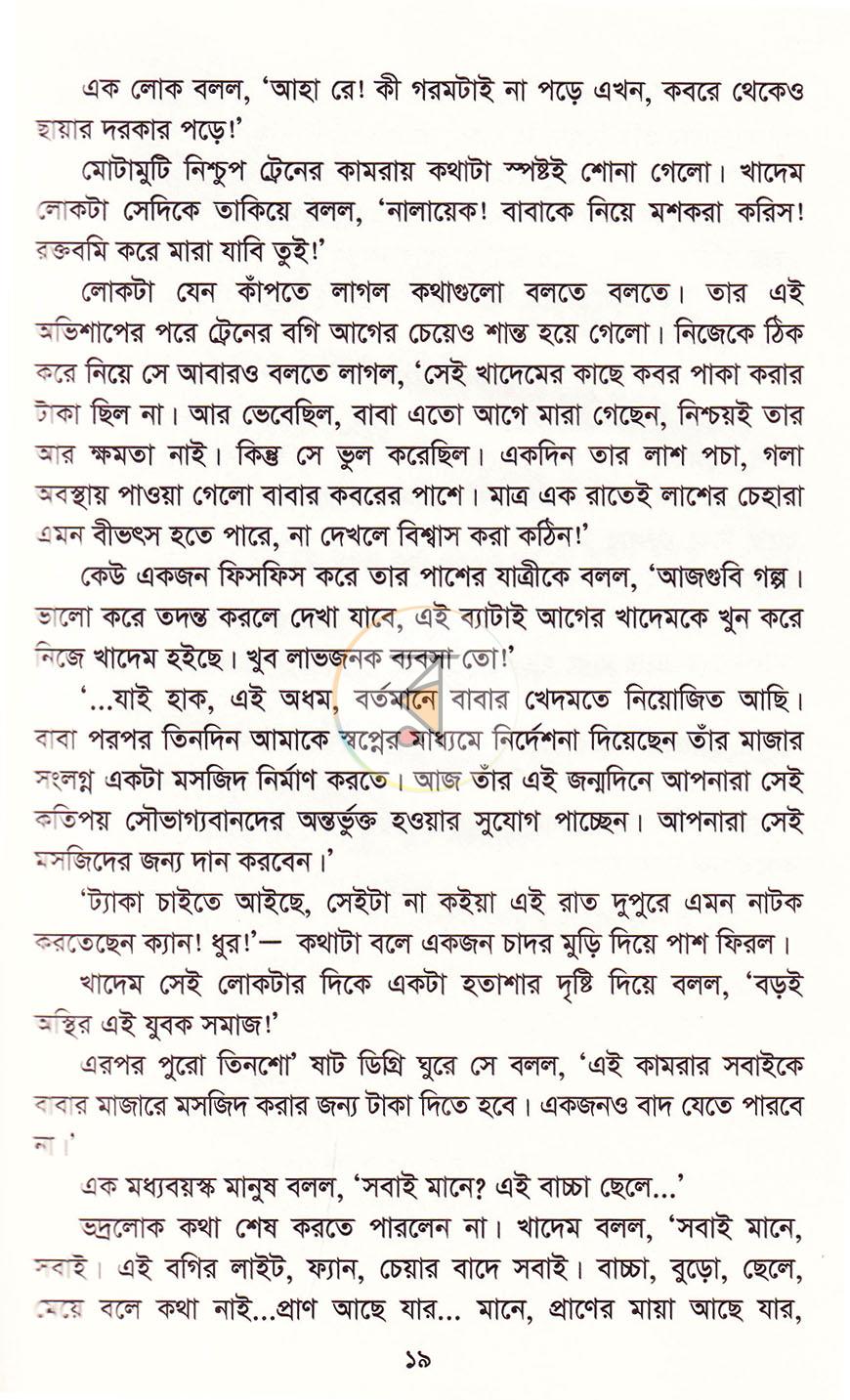 পাতা 12