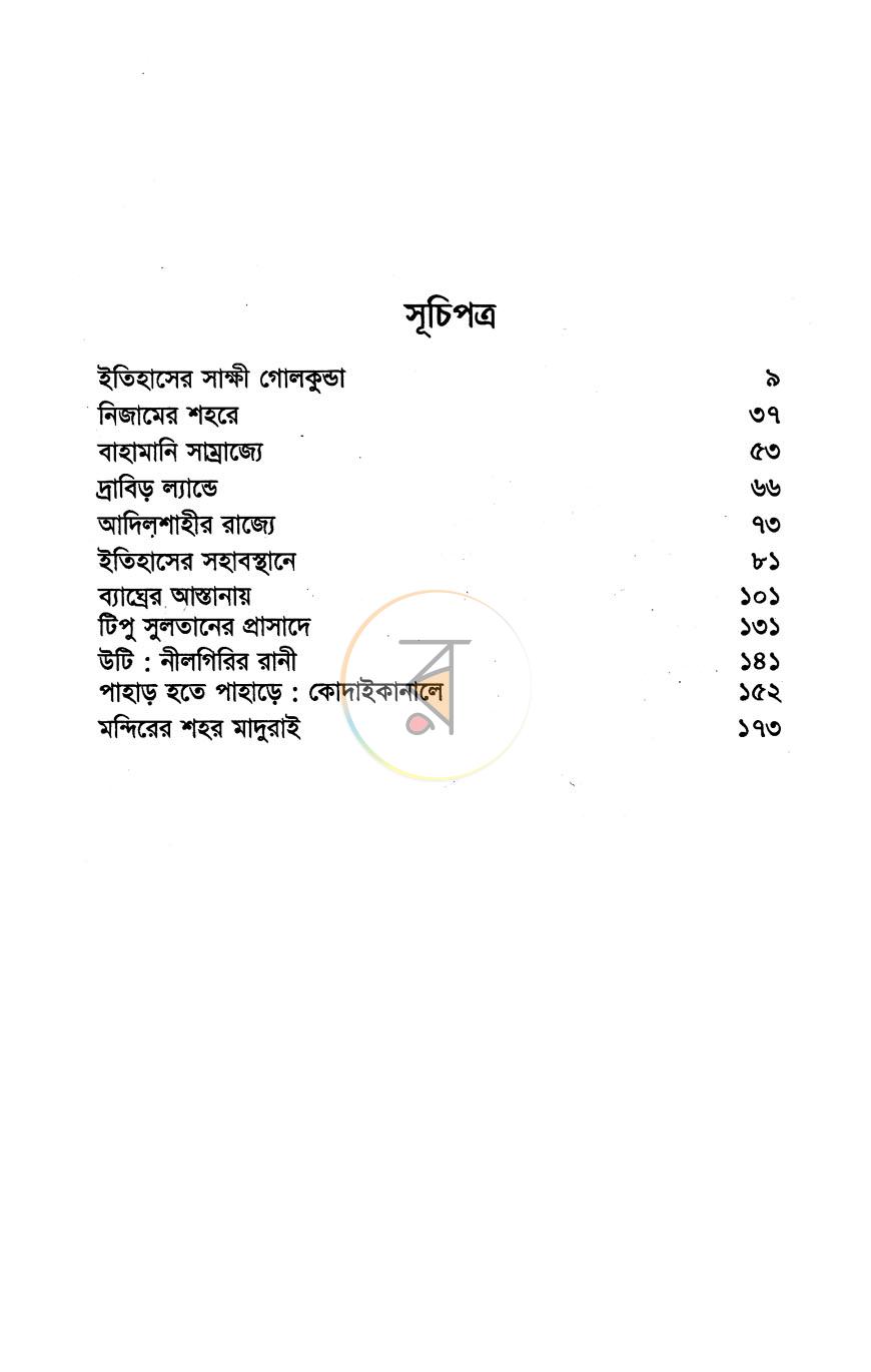 পাতা 4