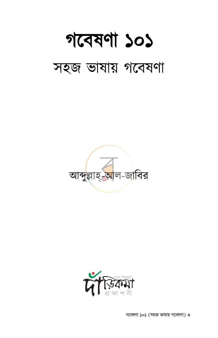 পাতা 3