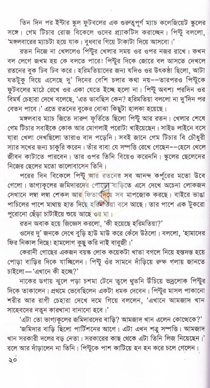 পাতা 12