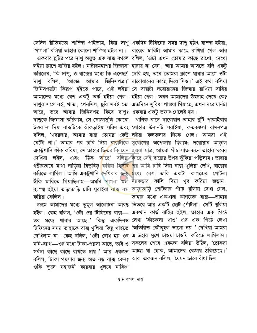পাতা 7