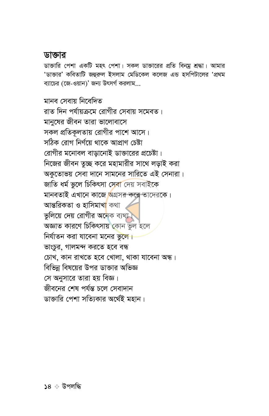 পাতা 9